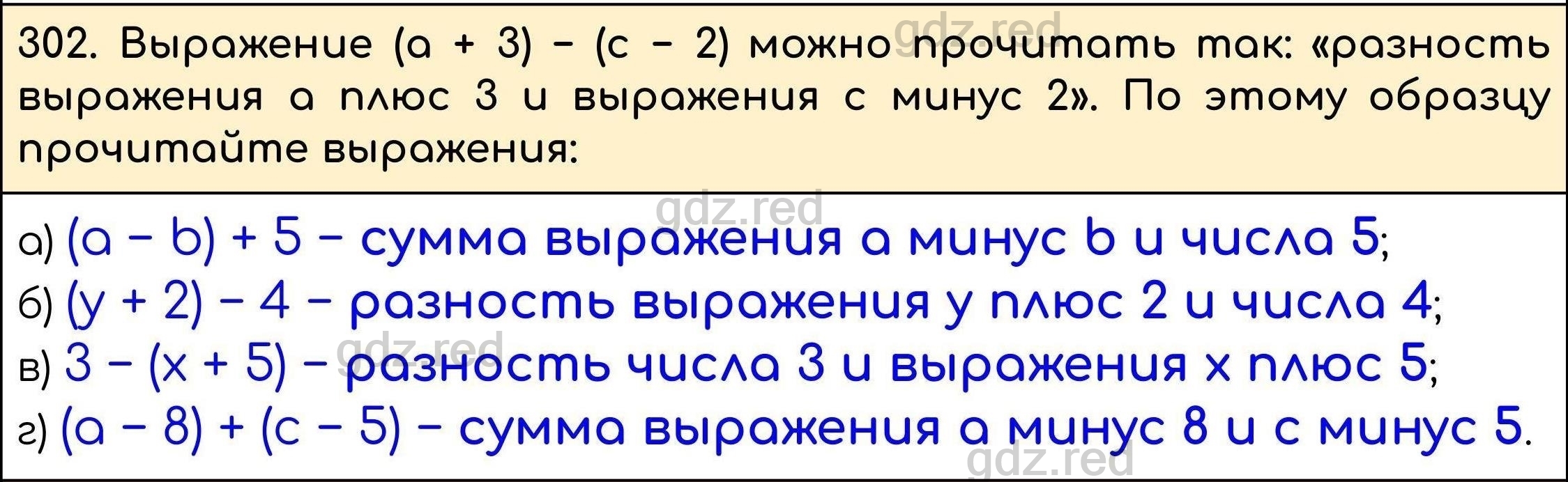 Номер 302 - ГДЗ по Математике 5 класс Учебник Виленкин, Жохов, Чесноков,  Шварцбурд. Часть 1 - ГДЗ РЕД