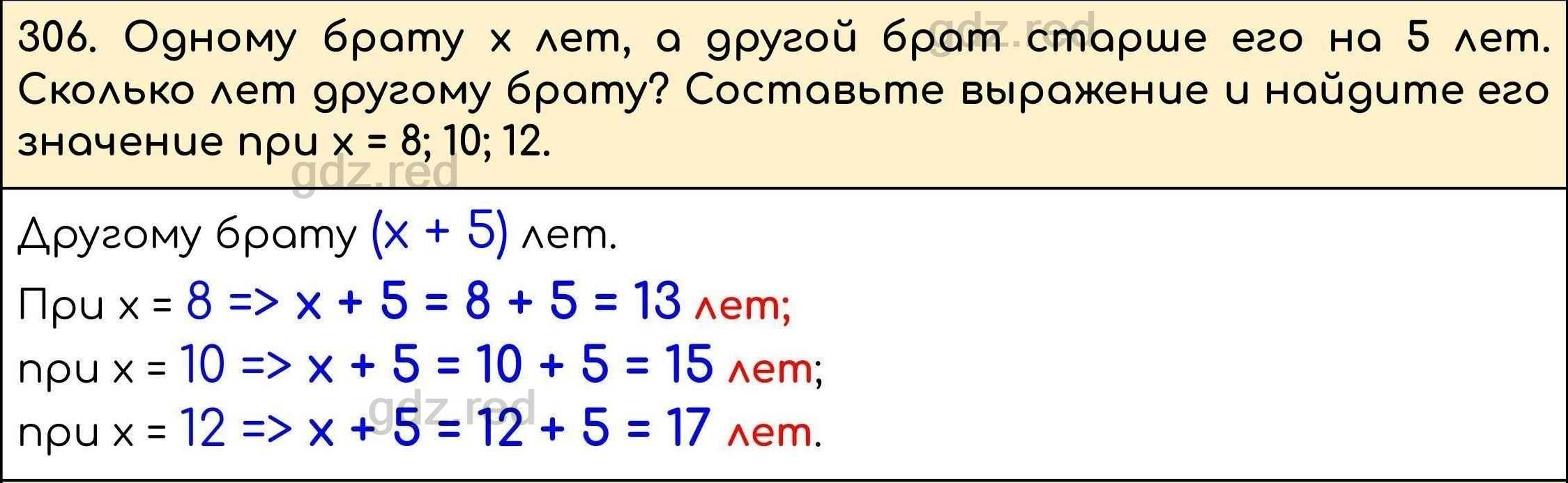 Номер 306 - ГДЗ по Математике 5 класс Учебник Виленкин, Жохов, Чесноков,  Шварцбурд. Часть 1 - ГДЗ РЕД