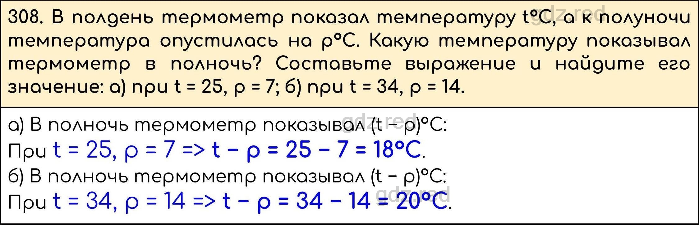 Номер 308 - ГДЗ по Математике 5 класс Учебник Виленкин, Жохов, Чесноков,  Шварцбурд. Часть 1 - ГДЗ РЕД