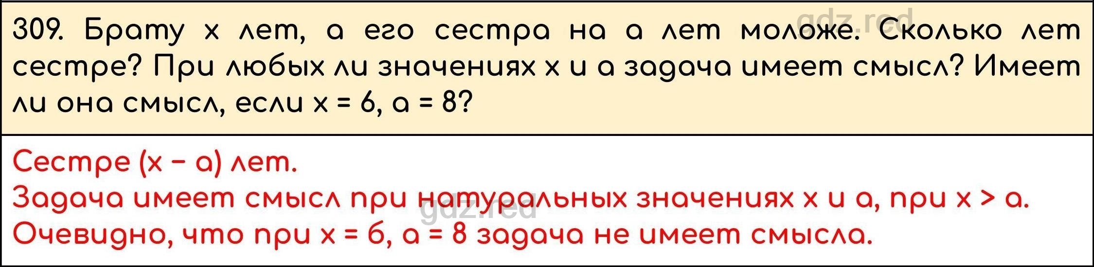 Номер 309 - ГДЗ по Математике 5 класс Учебник Виленкин, Жохов, Чесноков,  Шварцбурд. Часть 1 - ГДЗ РЕД