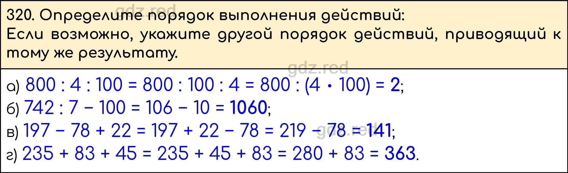 Номер 320 - ГДЗ по Математике 5 класс Учебник Виленкин, Жохов, Чесноков,  Шварцбурд. Часть 1 - ГДЗ РЕД