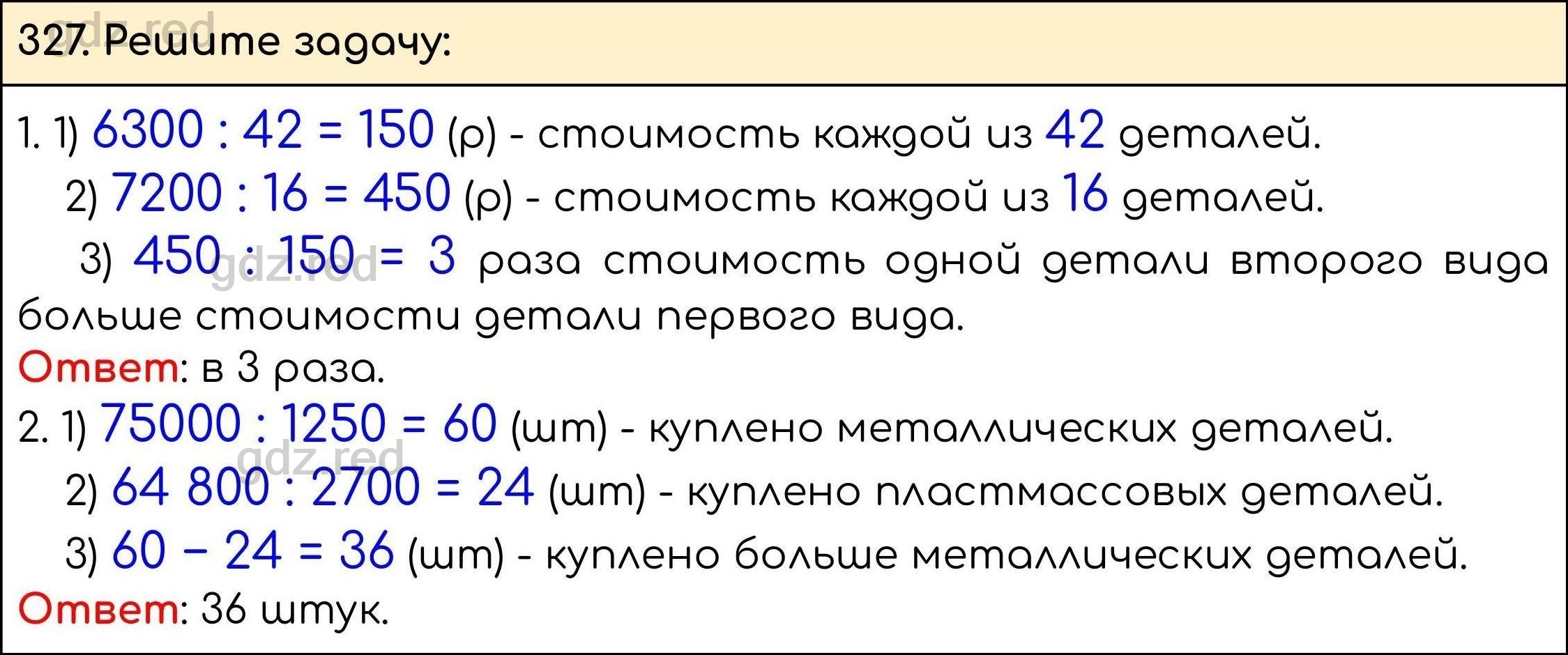 Номер 327 - ГДЗ по Математике 5 класс Учебник Виленкин, Жохов, Чесноков,  Шварцбурд. Часть 1 - ГДЗ РЕД