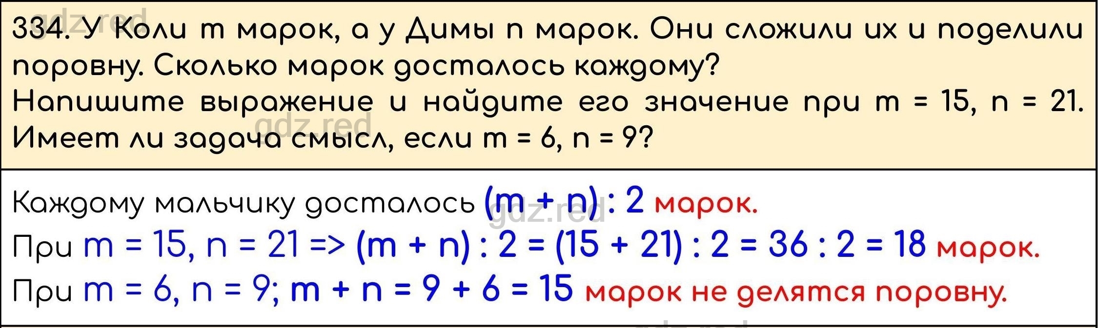 Номер 334 - ГДЗ по Математике 5 класс Учебник Виленкин, Жохов, Чесноков,  Шварцбурд. Часть 1 - ГДЗ РЕД