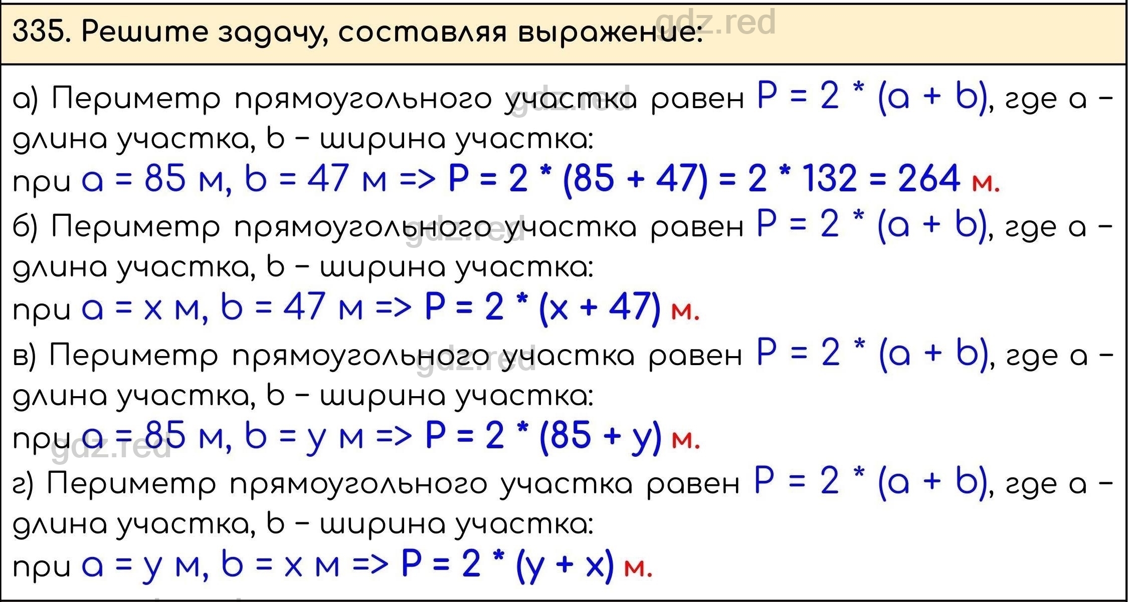 Номер 335 - ГДЗ по Математике 5 класс Учебник Виленкин, Жохов, Чесноков,  Шварцбурд. Часть 1 - ГДЗ РЕД