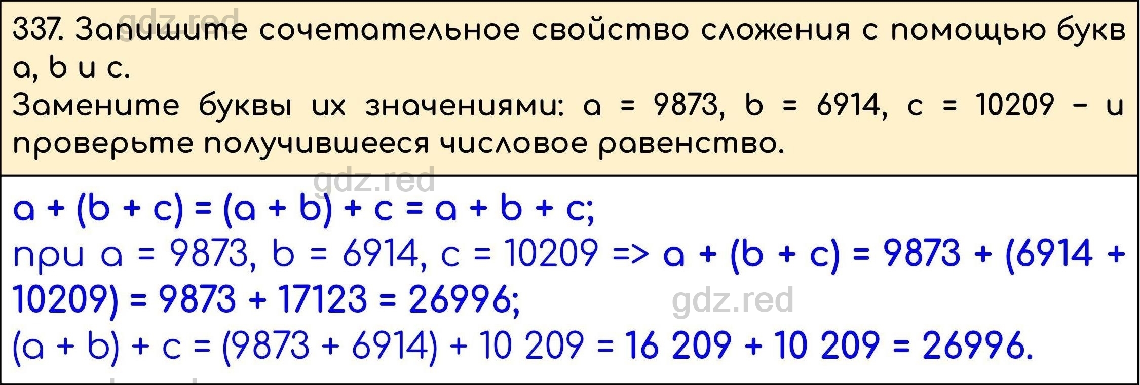 Номер 337 - ГДЗ по Математике 5 класс Учебник Виленкин, Жохов, Чесноков,  Шварцбурд. Часть 1 - ГДЗ РЕД