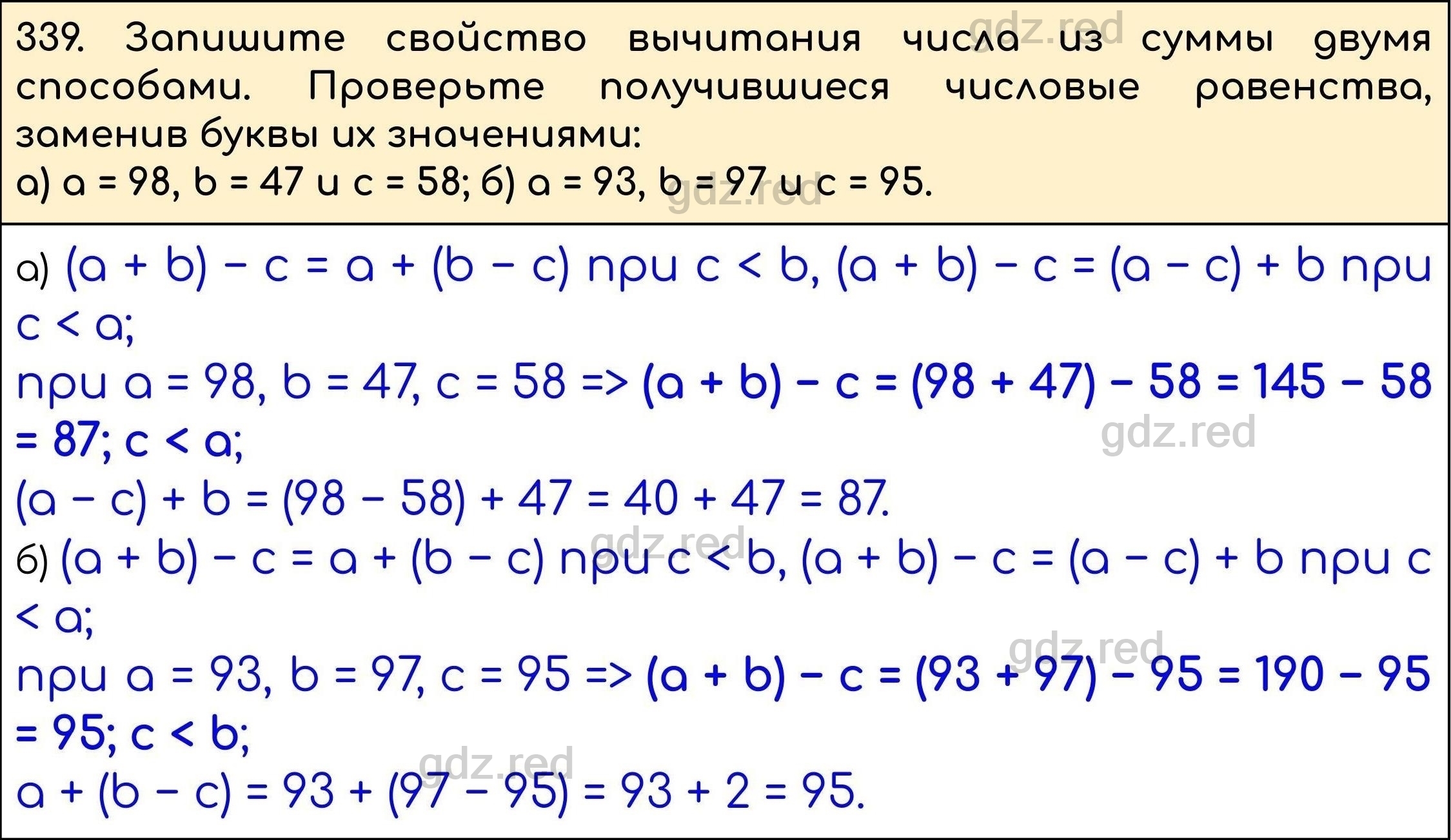 Номер 339 - ГДЗ по Математике 5 класс Учебник Виленкин, Жохов, Чесноков,  Шварцбурд. Часть 1 - ГДЗ РЕД