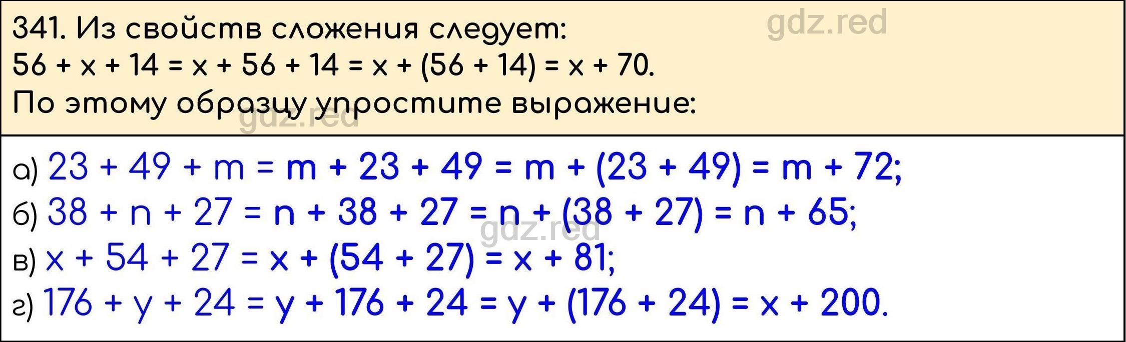 Номер 341 - ГДЗ по Математике 5 класс Учебник Виленкин, Жохов, Чесноков,  Шварцбурд. Часть 1 - ГДЗ РЕД