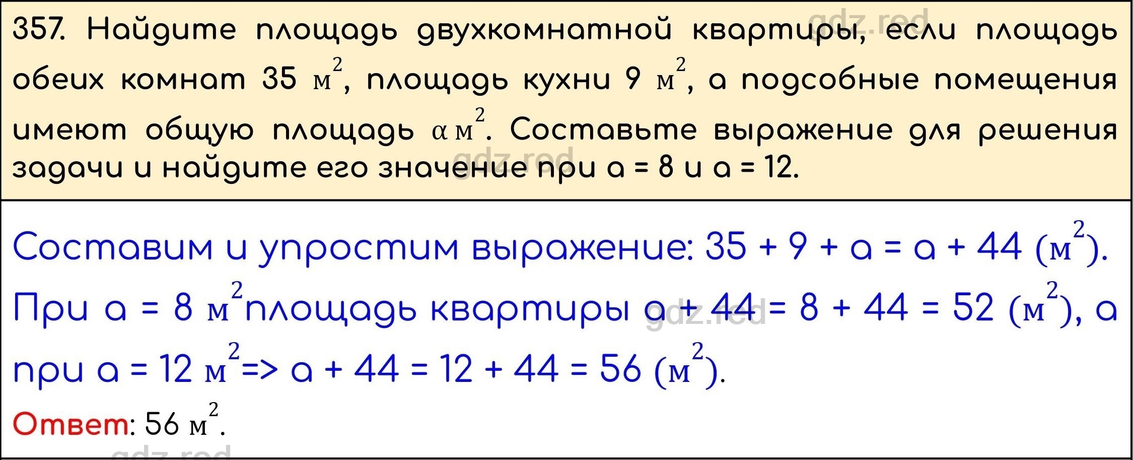 Номер 357 - ГДЗ по Математике 5 класс Учебник Виленкин, Жохов, Чесноков,  Шварцбурд. Часть 1 - ГДЗ РЕД