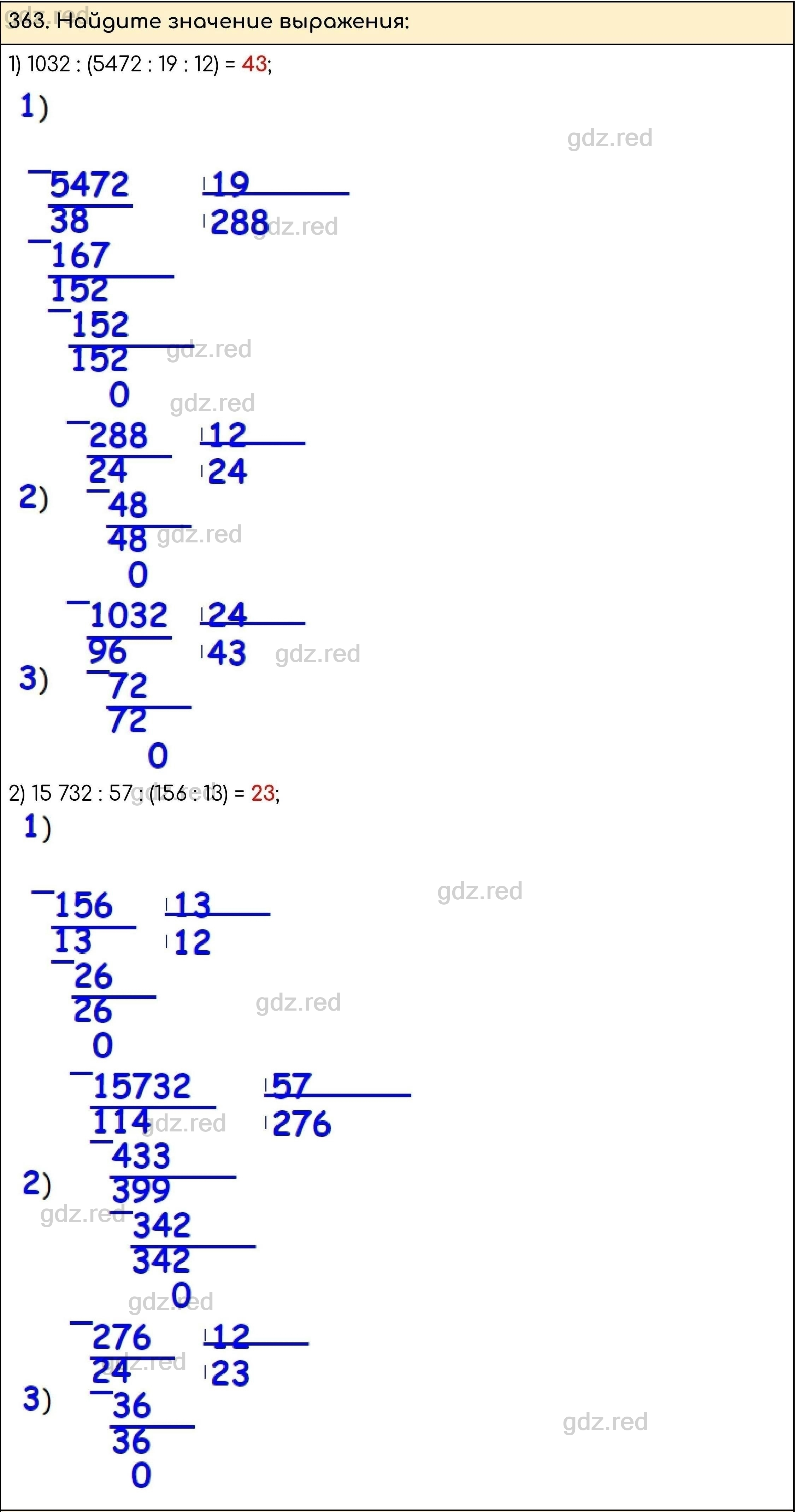 Номер 363 - ГДЗ по Математике 5 класс Учебник Виленкин, Жохов, Чесноков,  Шварцбурд. Часть 1 - ГДЗ РЕД