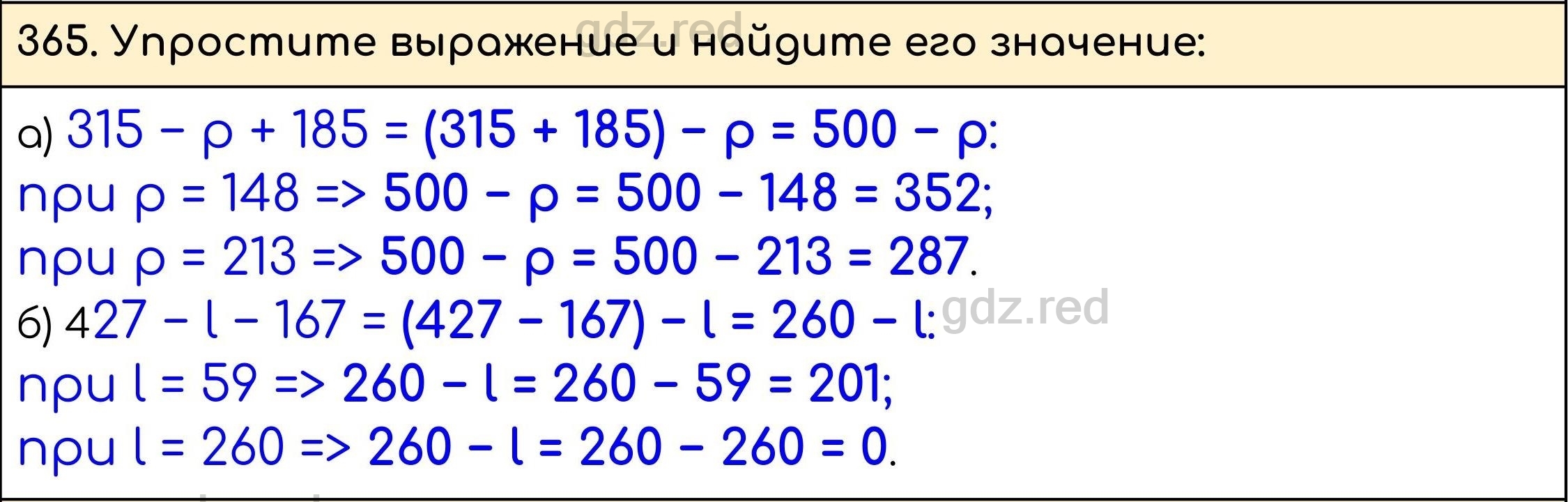 Номер 365 - ГДЗ по Математике 5 класс Учебник Виленкин, Жохов, Чесноков,  Шварцбурд. Часть 1 - ГДЗ РЕД