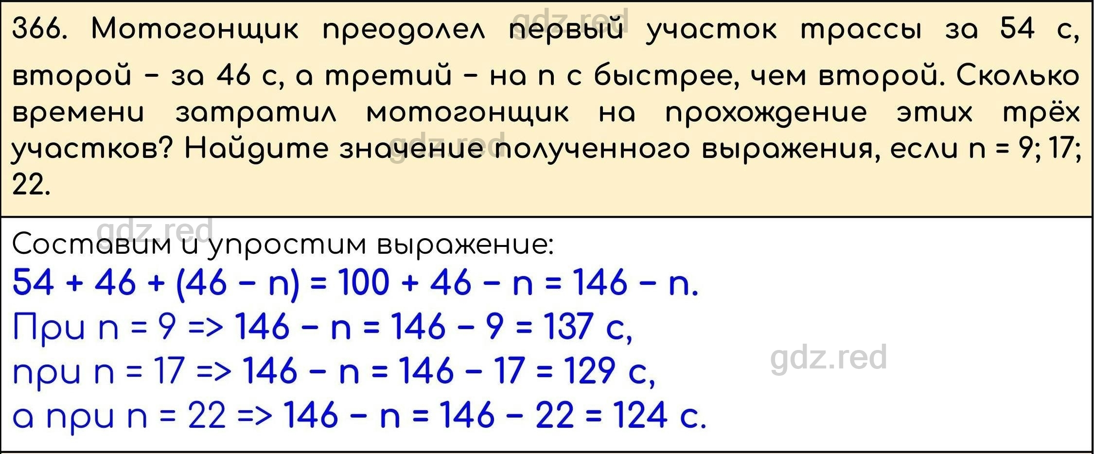 Номер 366 - ГДЗ по Математике 5 класс Учебник Виленкин, Жохов, Чесноков,  Шварцбурд. Часть 1 - ГДЗ РЕД