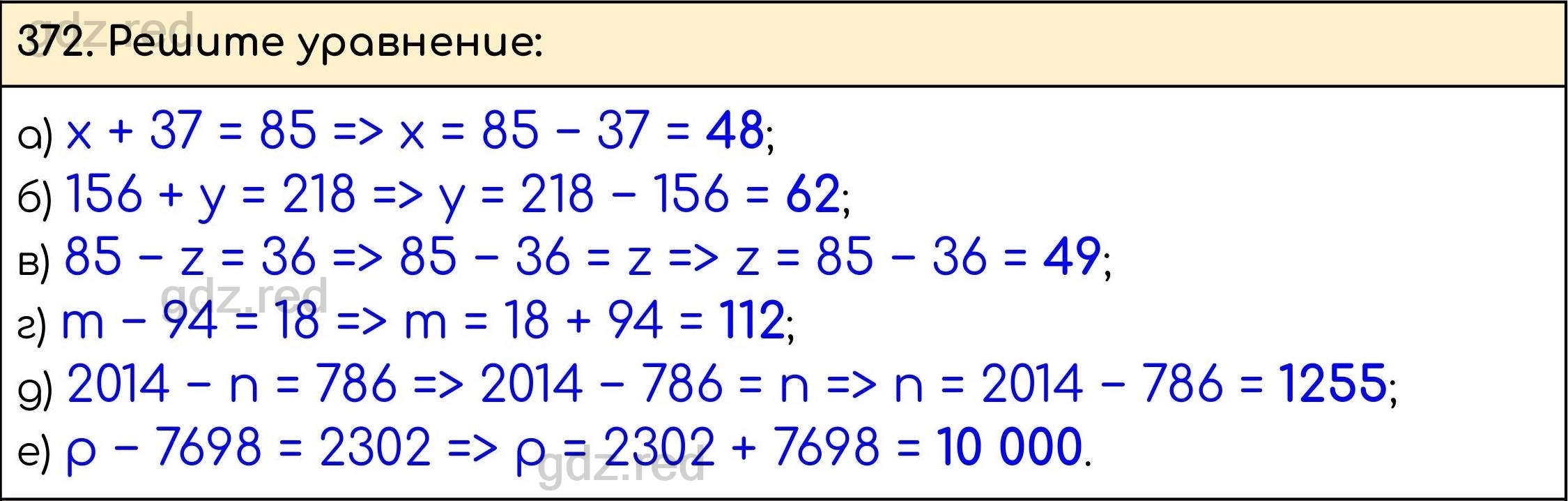 Номер 372 - ГДЗ по Математике 5 класс Учебник Виленкин, Жохов, Чесноков,  Шварцбурд. Часть 1 - ГДЗ РЕД