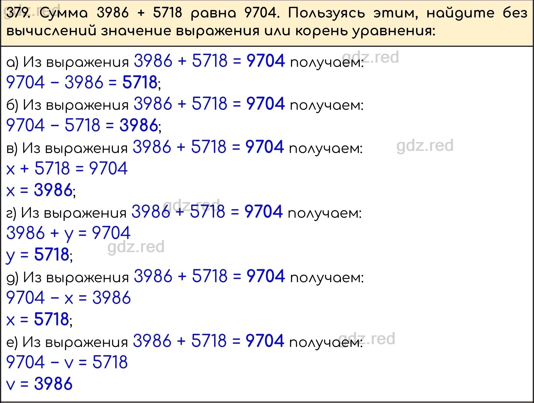 Номер 379 - ГДЗ по Математике 5 класс Учебник Виленкин, Жохов, Чесноков,  Шварцбурд. Часть 1 - ГДЗ РЕД