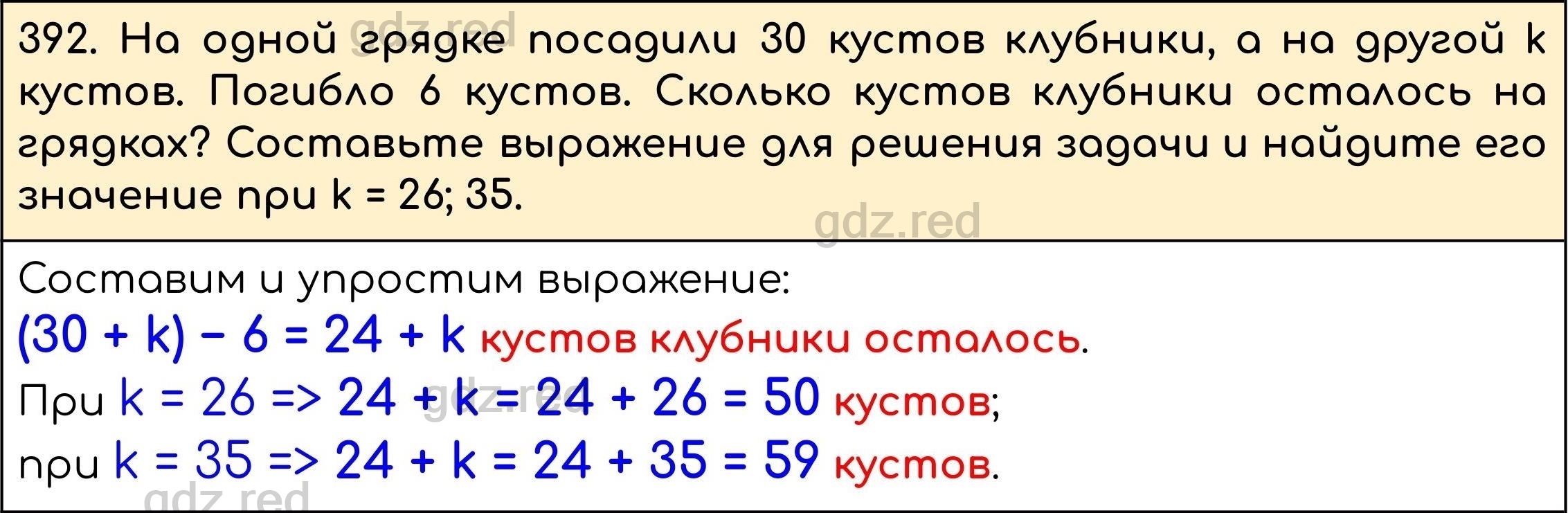 Номер 392 - ГДЗ по Математике 5 класс Учебник Виленкин, Жохов, Чесноков,  Шварцбурд. Часть 1 - ГДЗ РЕД