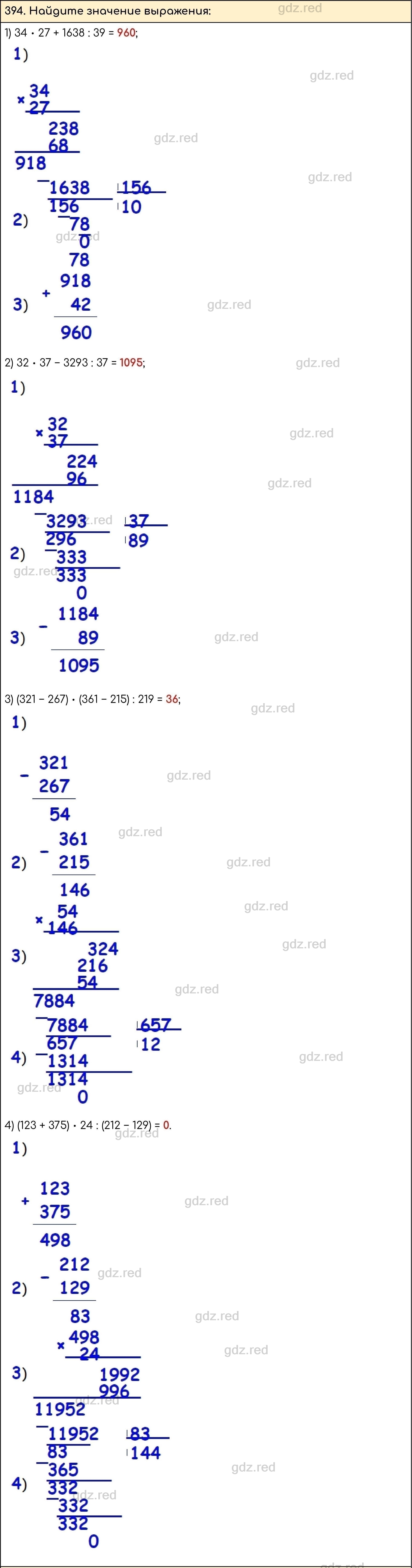 Номер 394 - ГДЗ по Математике 5 класс Учебник Виленкин, Жохов, Чесноков,  Шварцбурд. Часть 1 - ГДЗ РЕД