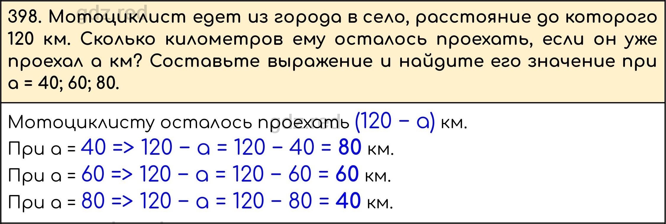 Номер 398 - ГДЗ по Математике 5 класс Учебник Виленкин, Жохов, Чесноков,  Шварцбурд. Часть 1 - ГДЗ РЕД