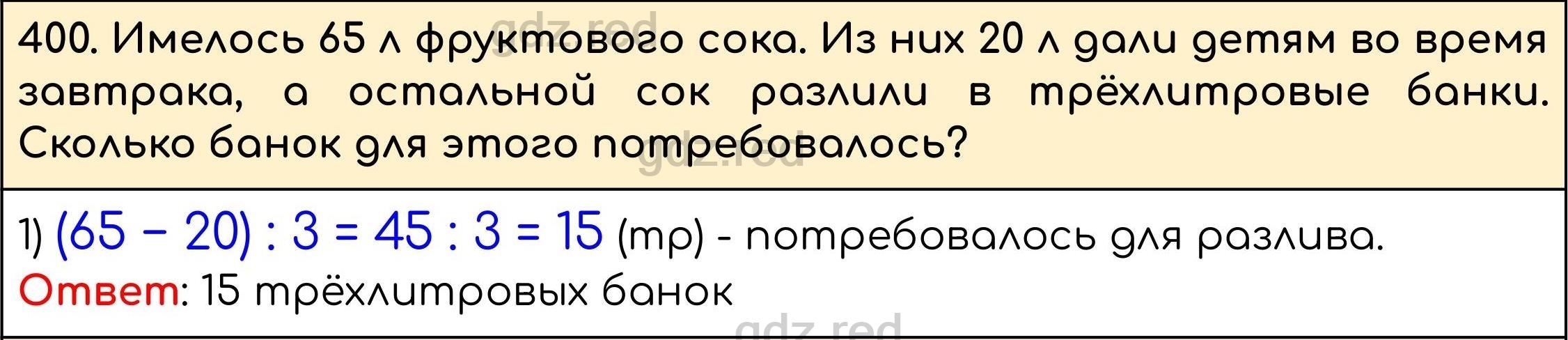 Номер 400 - ГДЗ по Математике 5 класс Учебник Виленкин, Жохов, Чесноков,  Шварцбурд. Часть 1 - ГДЗ РЕД