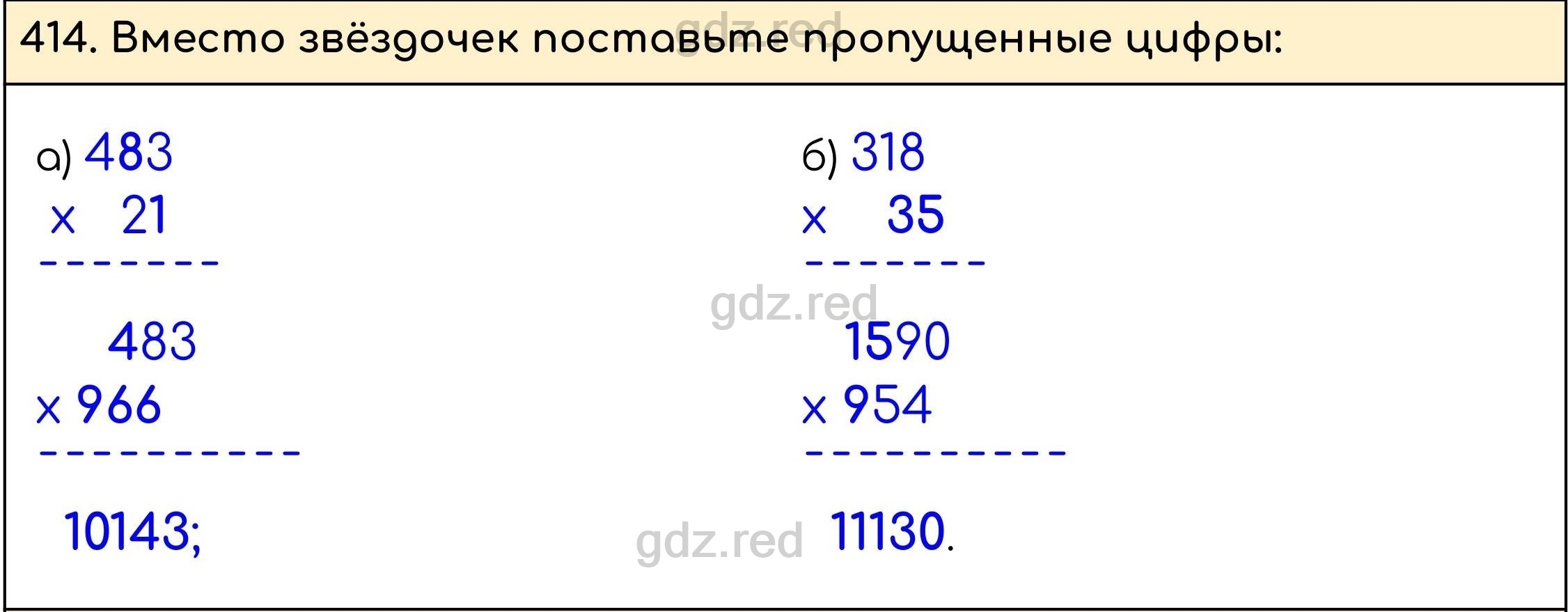 Номер 414 - ГДЗ по Математике 5 класс Учебник Виленкин, Жохов, Чесноков,  Шварцбурд. Часть 1 - ГДЗ РЕД