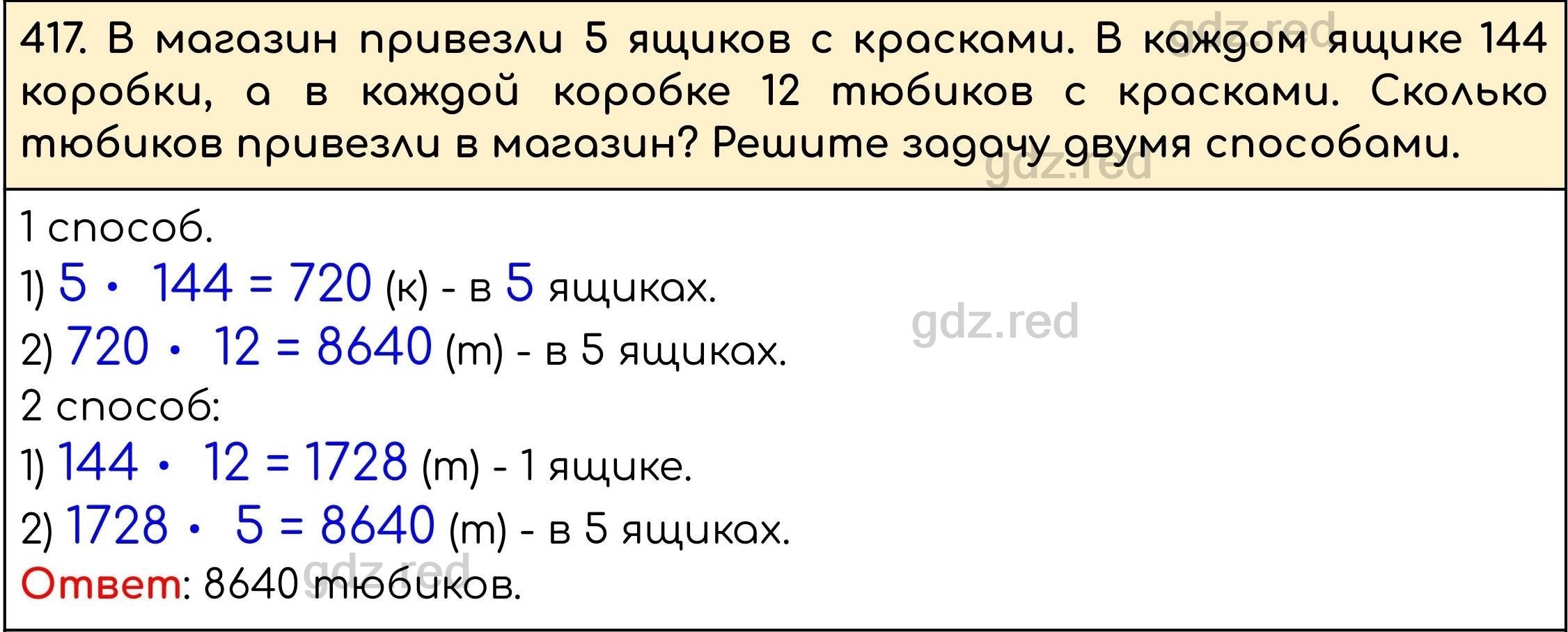 Номер 417 - ГДЗ по Математике 5 класс Учебник Виленкин, Жохов, Чесноков,  Шварцбурд. Часть 1 - ГДЗ РЕД