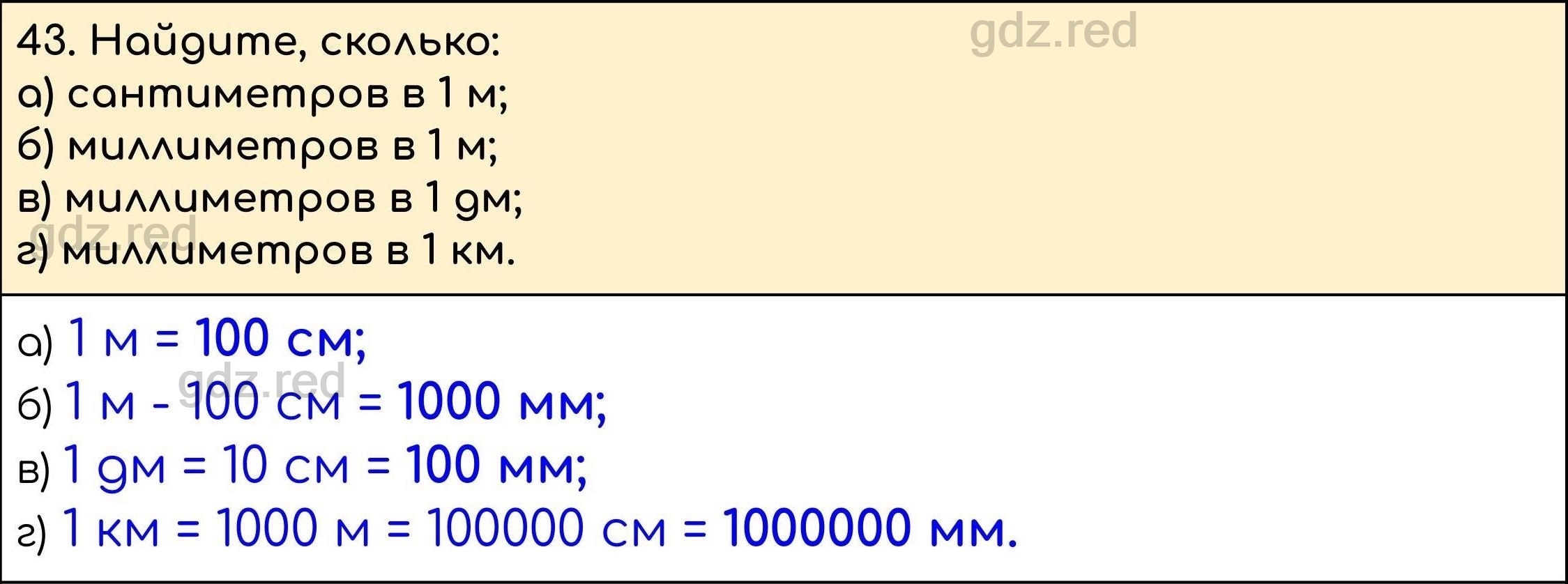 Номер 43 - ГДЗ по Математике 5 класс Учебник Виленкин, Жохов, Чесноков,  Шварцбурд. Часть 1 - ГДЗ РЕД