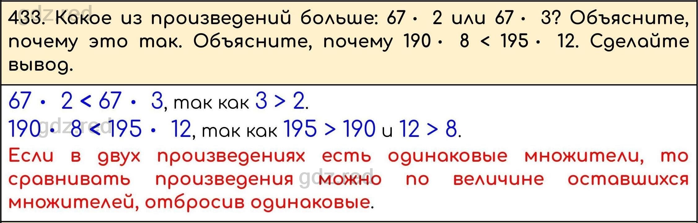 Номер 433 - ГДЗ по Математике 5 класс Учебник Виленкин, Жохов, Чесноков,  Шварцбурд. Часть 1 - ГДЗ РЕД