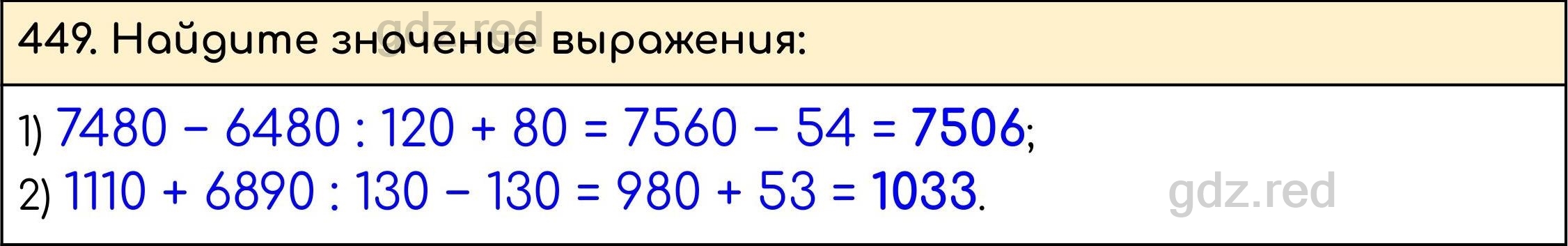 Номер 449 - ГДЗ по Математике 5 класс Учебник Виленкин, Жохов, Чесноков,  Шварцбурд. Часть 1 - ГДЗ РЕД