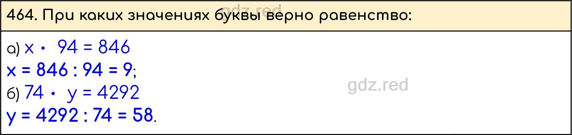 Номер 464 - ГДЗ по Математике 5 класс Учебник Виленкин, Жохов, Чесноков,  Шварцбурд. Часть 1 - ГДЗ РЕД