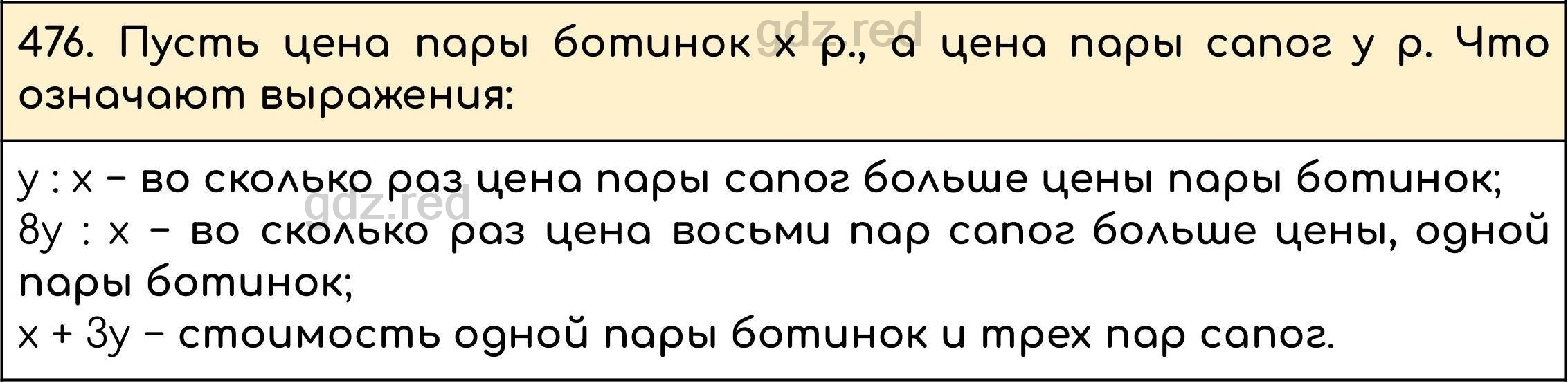 Номер 476 - ГДЗ по Математике 5 класс Учебник Виленкин, Жохов, Чесноков,  Шварцбурд. Часть 1 - ГДЗ РЕД