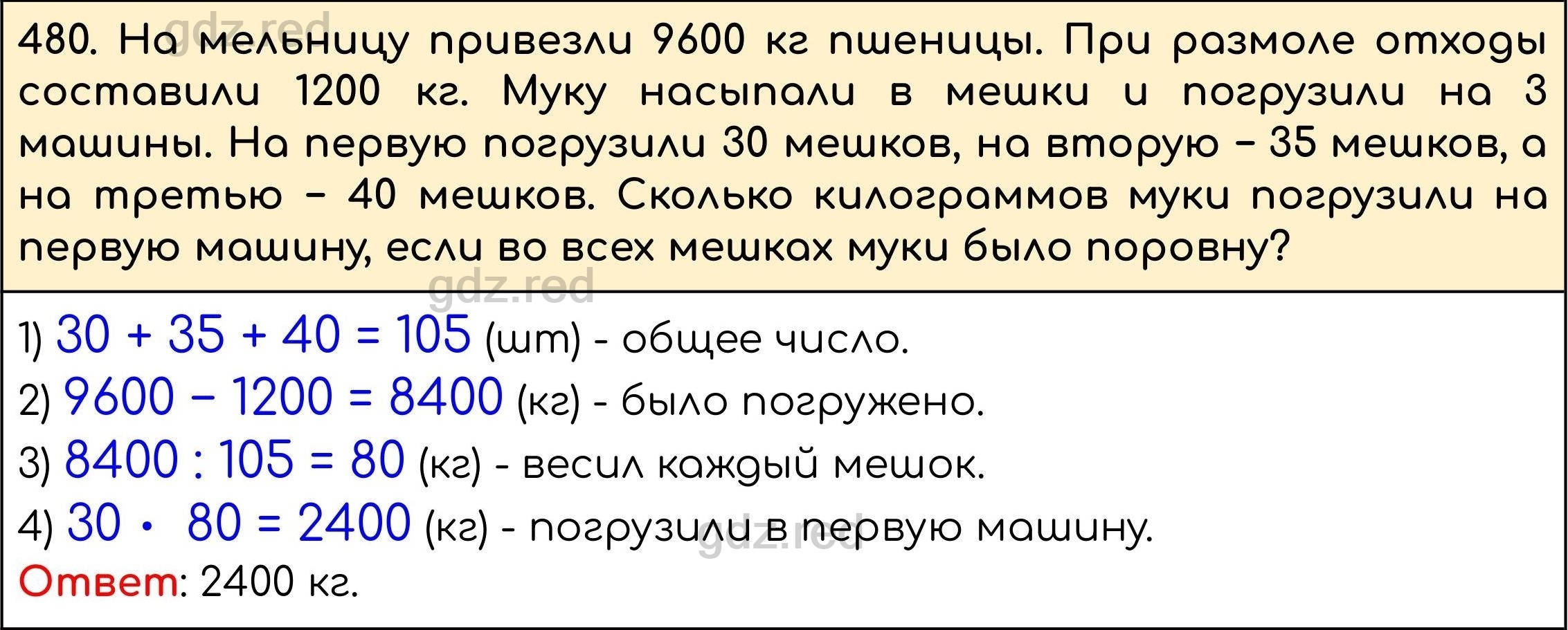 Номер 480 - ГДЗ по Математике 5 класс Учебник Виленкин, Жохов, Чесноков,  Шварцбурд. Часть 1 - ГДЗ РЕД