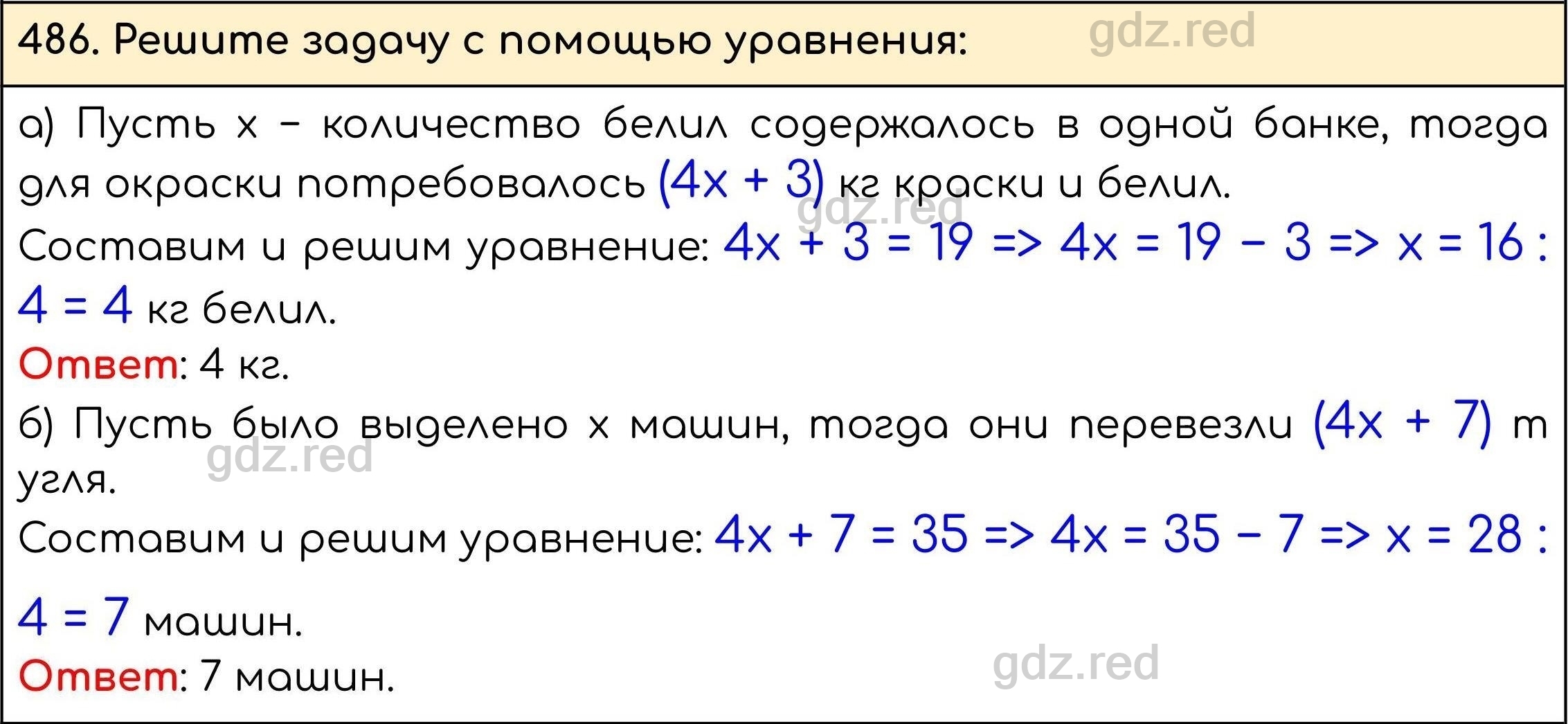 Номер 486 - ГДЗ по Математике 5 класс Учебник Виленкин, Жохов, Чесноков,  Шварцбурд. Часть 1 - ГДЗ РЕД