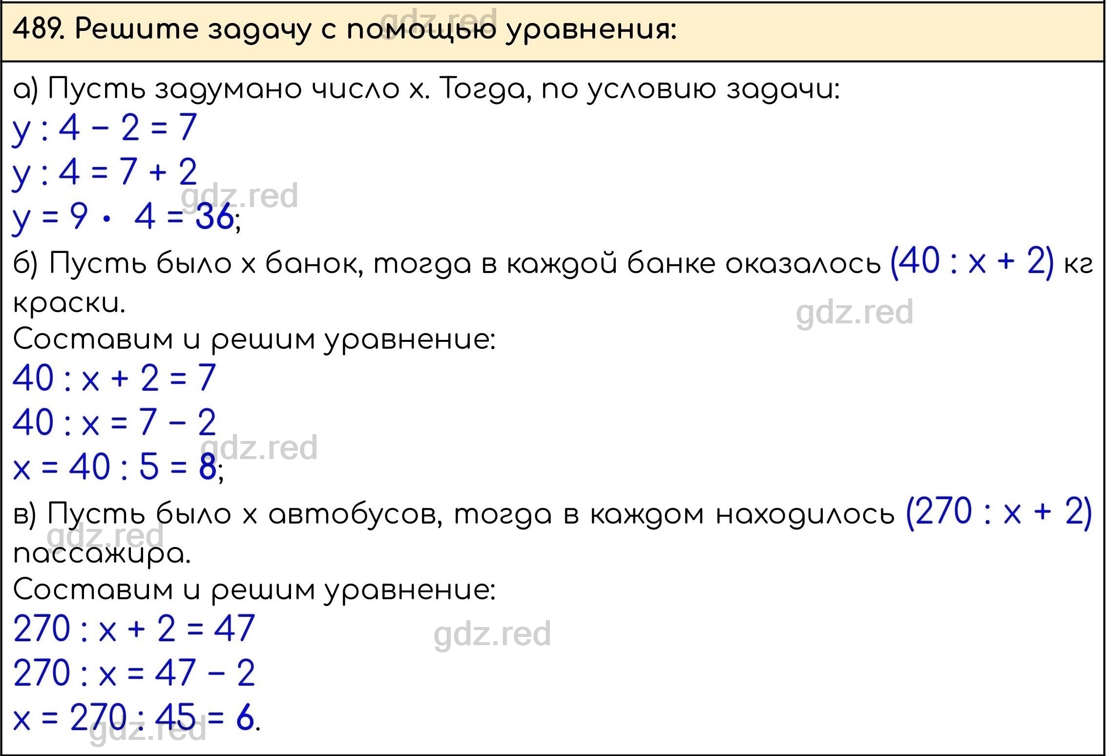 Номер 489 - ГДЗ по Математике 5 класс Учебник Виленкин, Жохов, Чесноков,  Шварцбурд. Часть 1 - ГДЗ РЕД