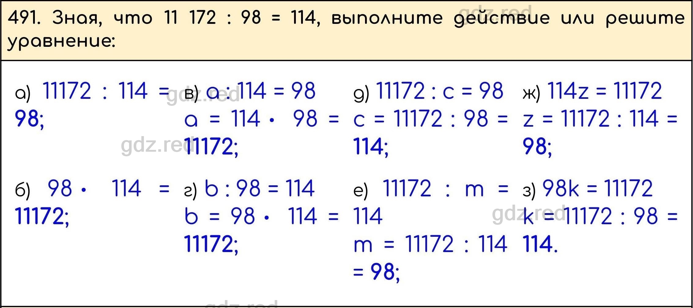 Номер 491 - ГДЗ по Математике 5 класс Учебник Виленкин, Жохов, Чесноков,  Шварцбурд. Часть 1 - ГДЗ РЕД