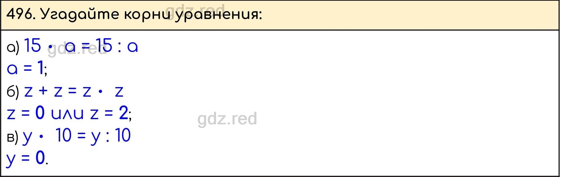 Номер 496 - ГДЗ по Математике 5 класс Учебник Виленкин, Жохов, Чесноков,  Шварцбурд. Часть 1 - ГДЗ РЕД