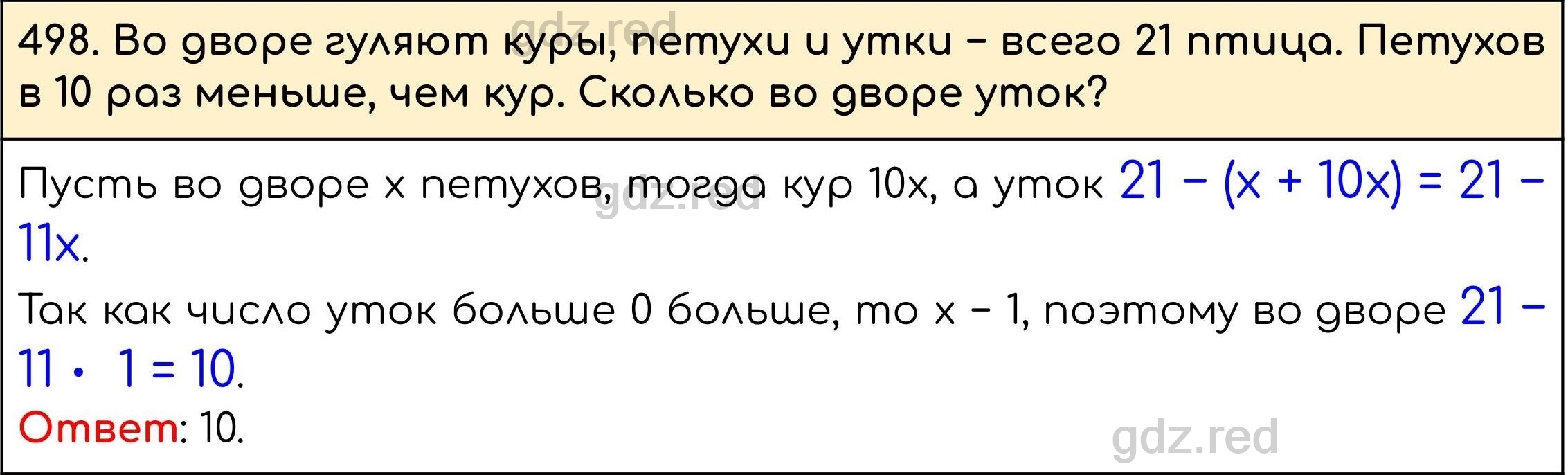 Номер 498 - ГДЗ по Математике 5 класс Учебник Виленкин, Жохов, Чесноков,  Шварцбурд. Часть 1 - ГДЗ РЕД