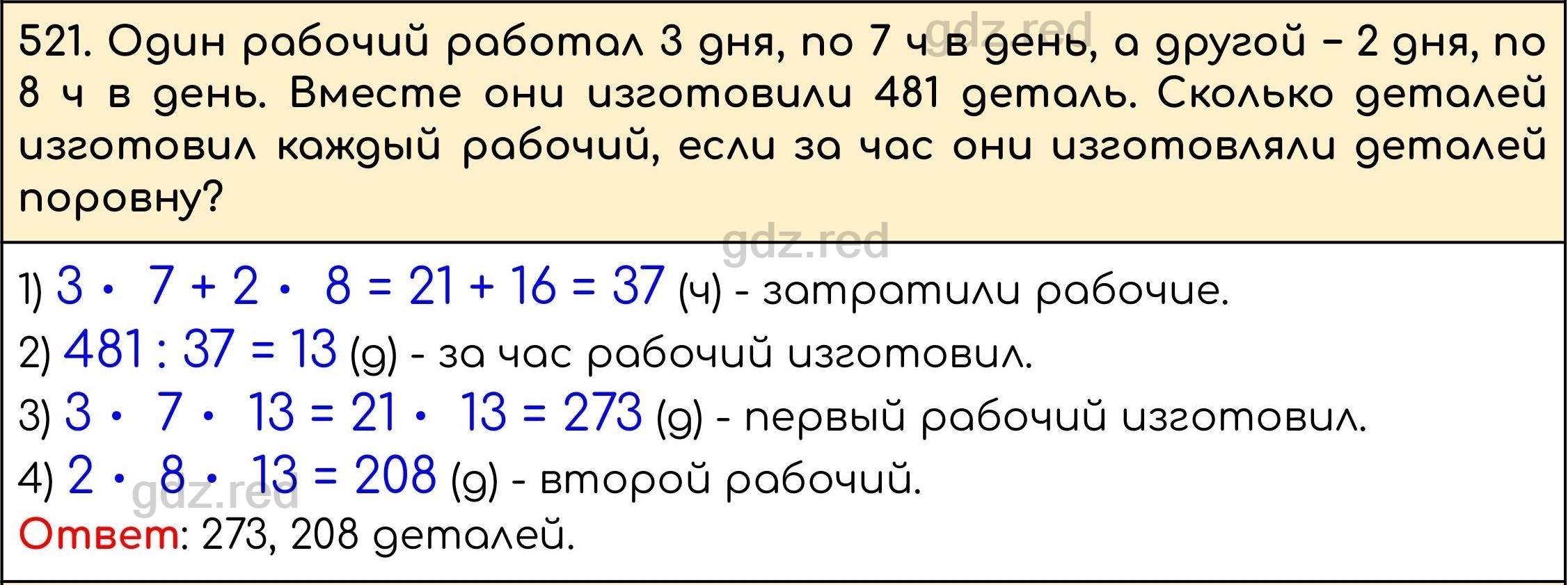 Номер 521 - ГДЗ по Математике 5 класс Учебник Виленкин, Жохов, Чесноков,  Шварцбурд. Часть 1 - ГДЗ РЕД