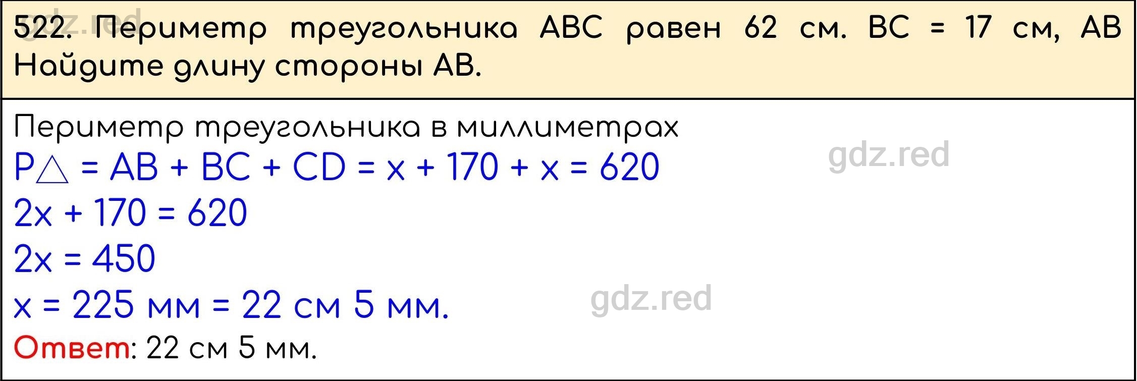 Номер 522 - ГДЗ по Математике 5 класс Учебник Виленкин, Жохов, Чесноков,  Шварцбурд. Часть 1 - ГДЗ РЕД