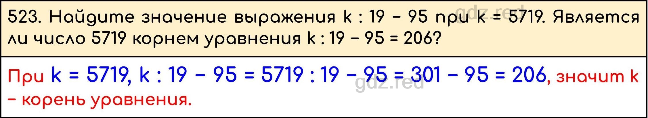 Номер 523 - ГДЗ по Математике 5 класс Учебник Виленкин, Жохов, Чесноков,  Шварцбурд. Часть 1 - ГДЗ РЕД