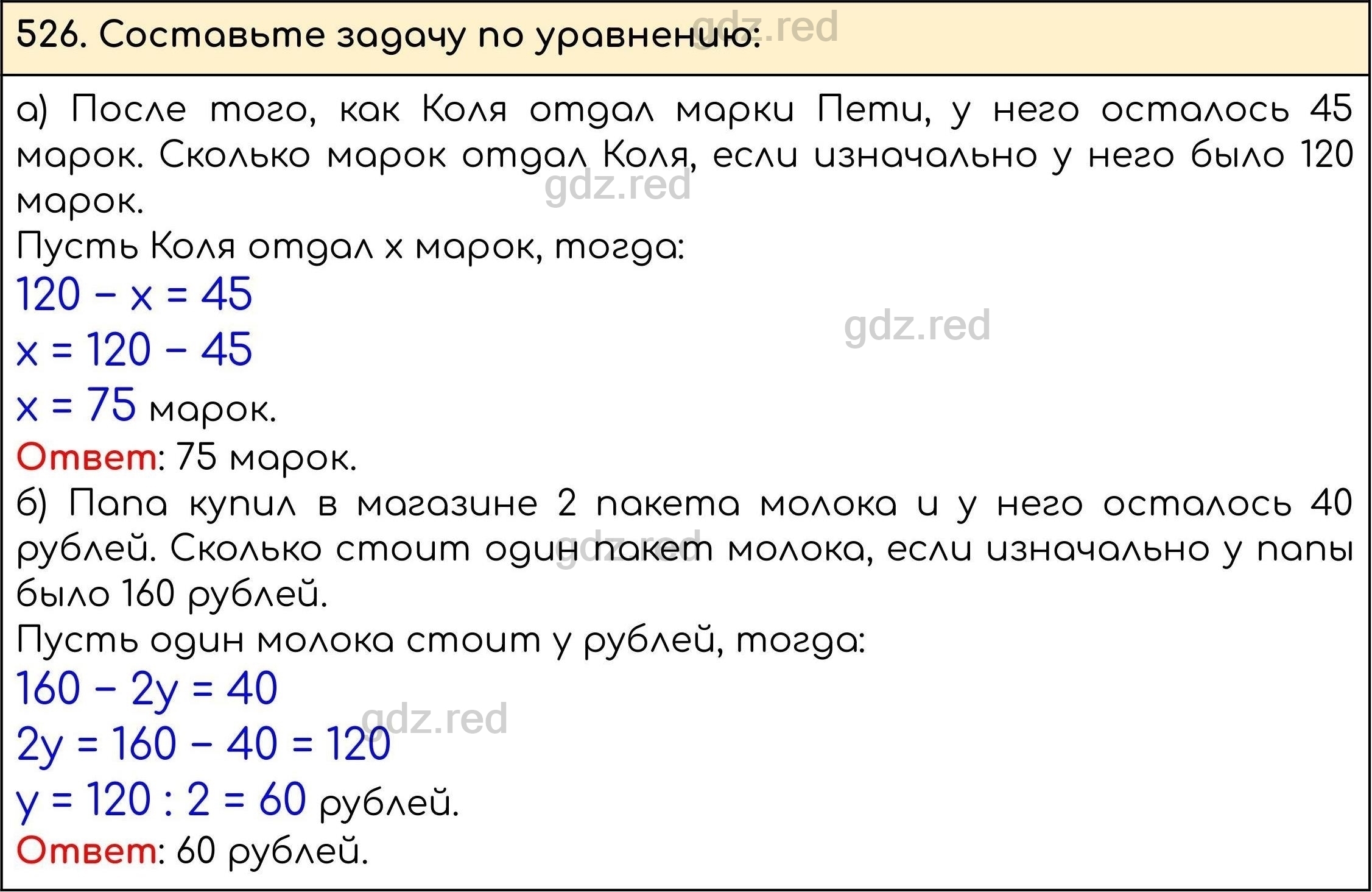 Номер 526 - ГДЗ по Математике 5 класс Учебник Виленкин, Жохов, Чесноков,  Шварцбурд. Часть 1 - ГДЗ РЕД