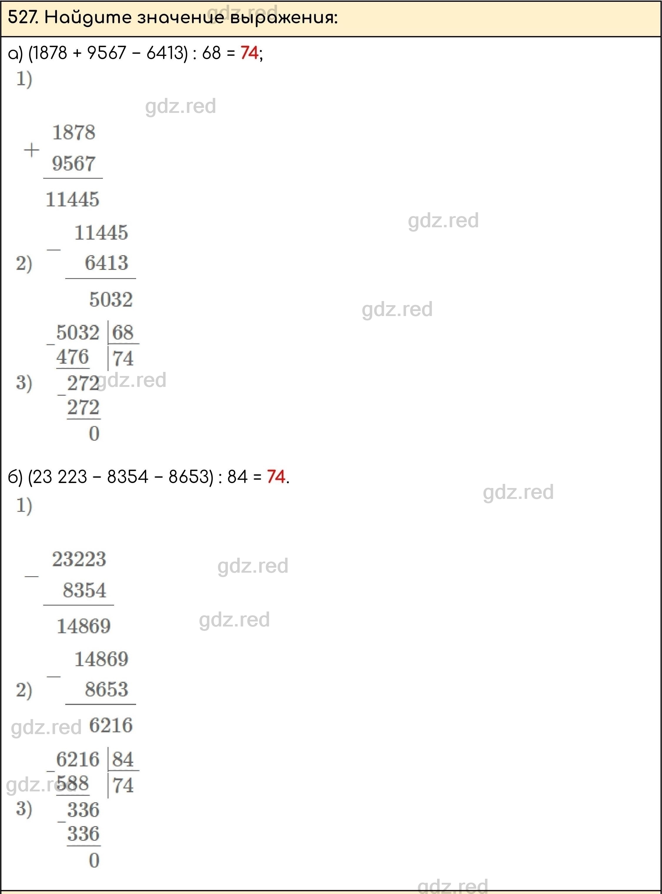 Номер 527 - ГДЗ по Математике 5 класс Учебник Виленкин, Жохов, Чесноков,  Шварцбурд. Часть 1 - ГДЗ РЕД