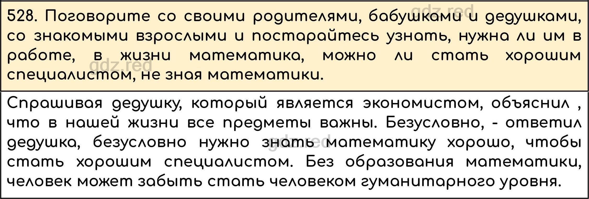 Номер 528 - ГДЗ по Математике 5 класс Учебник Виленкин, Жохов, Чесноков,  Шварцбурд. Часть 1 - ГДЗ РЕД