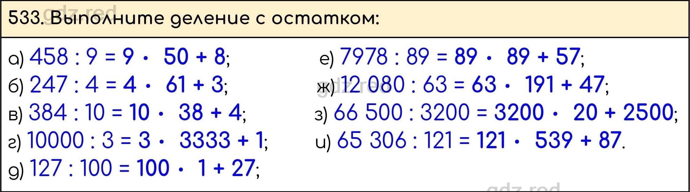 Номер 533 - ГДЗ по Математике 5 класс Учебник Виленкин, Жохов, Чесноков,  Шварцбурд. Часть 1 - ГДЗ РЕД