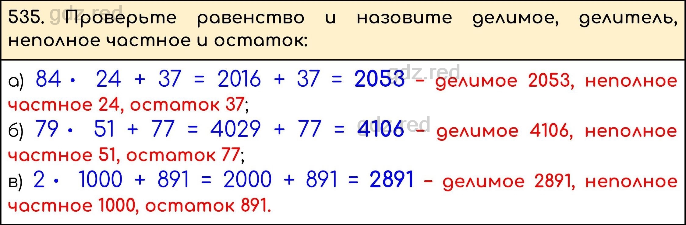 Номер 535 - ГДЗ по Математике 5 класс Учебник Виленкин, Жохов, Чесноков,  Шварцбурд. Часть 1 - ГДЗ РЕД