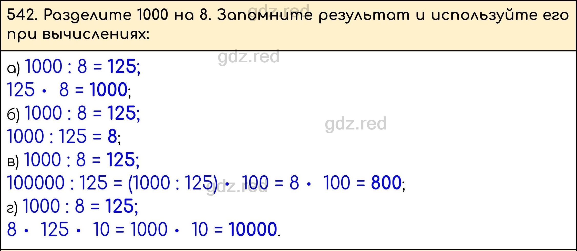 Номер 542 - ГДЗ по Математике 5 класс Учебник Виленкин, Жохов, Чесноков,  Шварцбурд. Часть 1 - ГДЗ РЕД