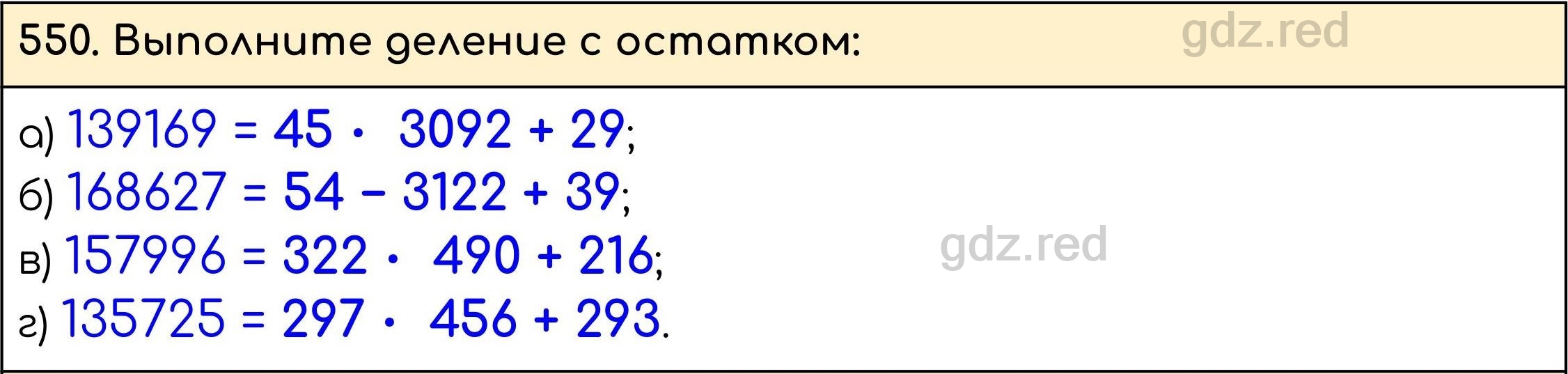 Номер 551 - ГДЗ по Математике 5 класс Учебник Виленкин, Жохов, Чесноков,  Шварцбурд. Часть 1 - ГДЗ РЕД