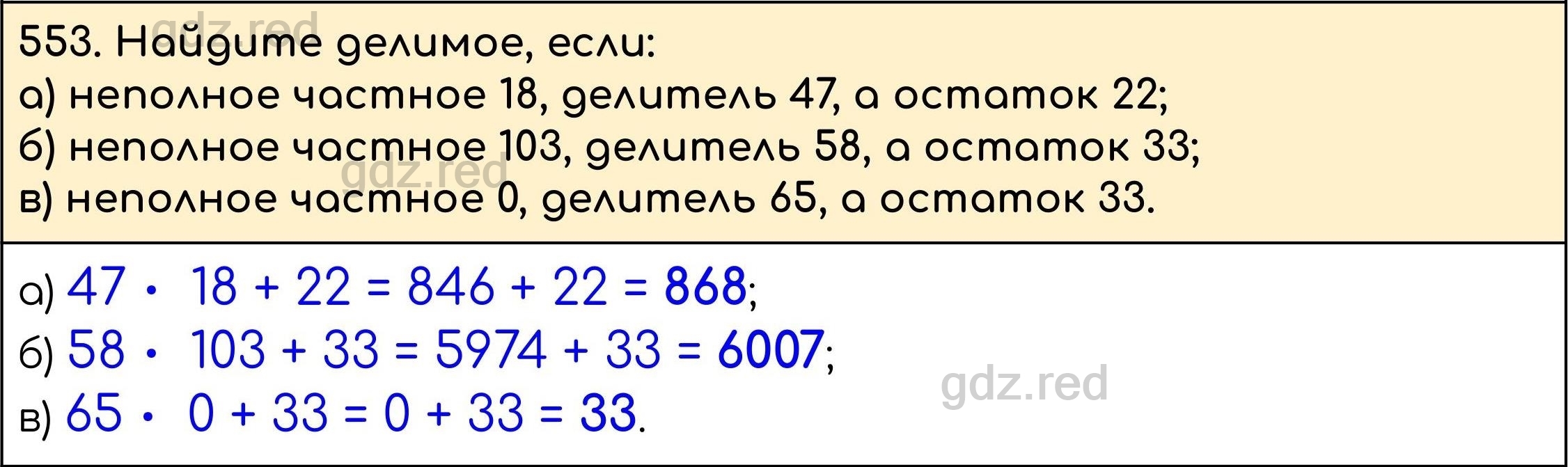 Номер 553 - ГДЗ по Математике 5 класс Учебник Виленкин, Жохов, Чесноков,  Шварцбурд. Часть 1 - ГДЗ РЕД