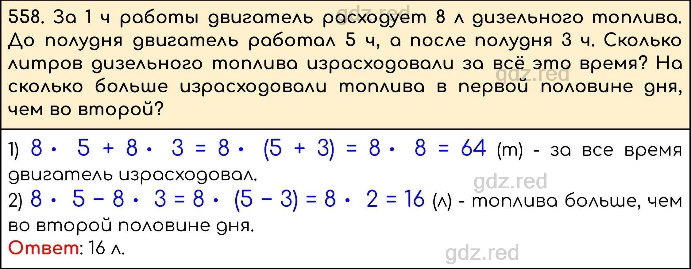 Номер 558 - ГДЗ по Математике 5 класс Учебник Виленкин, Жохов, Чесноков,  Шварцбурд. Часть 1 - ГДЗ РЕД