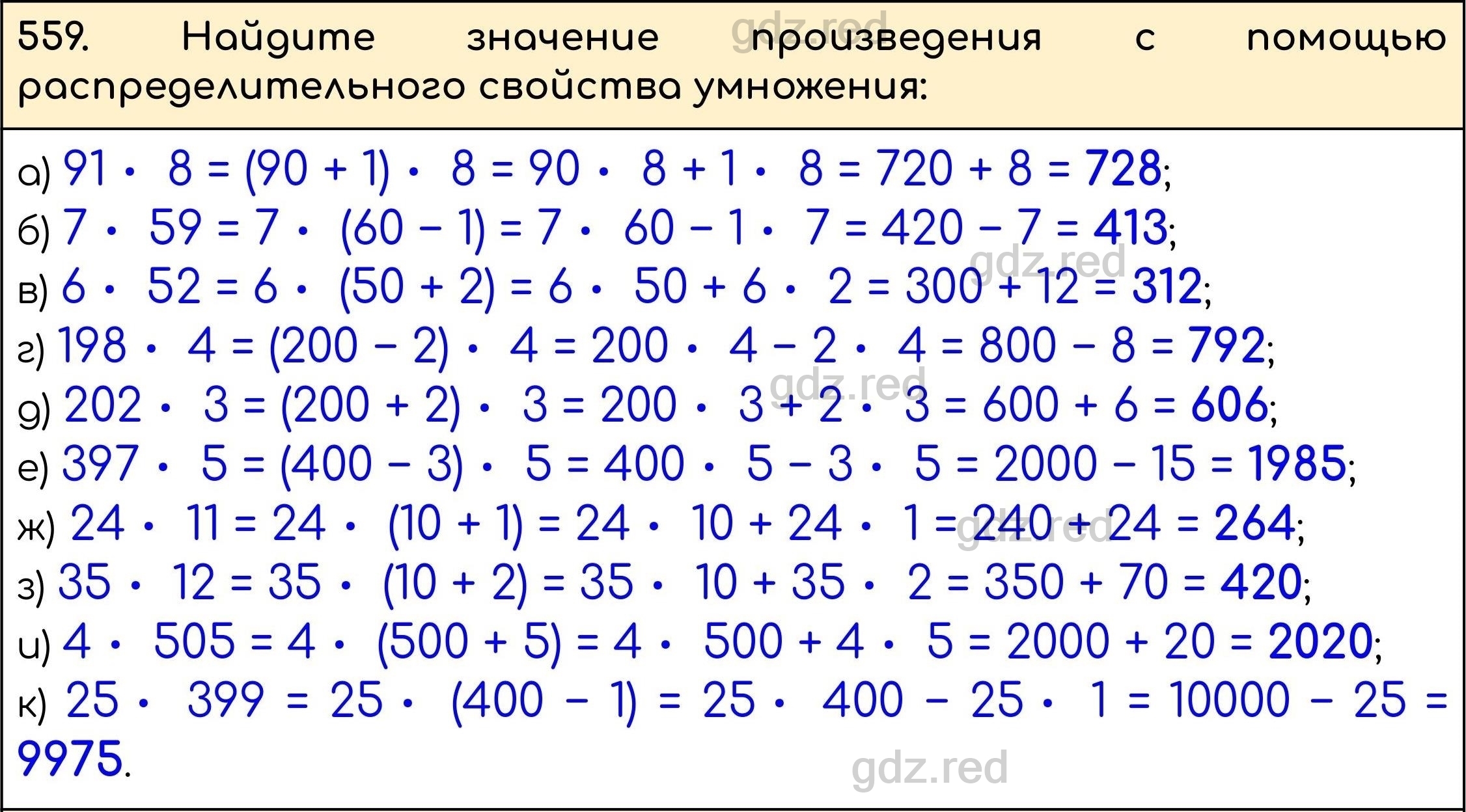 Номер 559 - ГДЗ по Математике 5 класс Учебник Виленкин, Жохов, Чесноков,  Шварцбурд. Часть 1 - ГДЗ РЕД