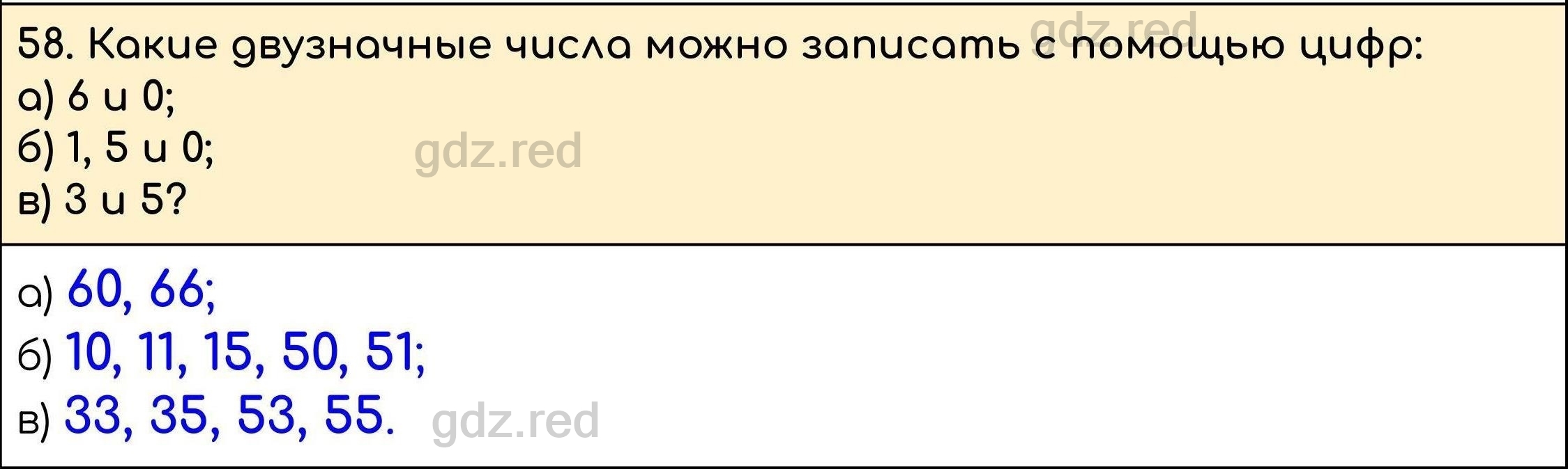 Номер 58 - ГДЗ по Математике 5 класс Учебник Виленкин, Жохов, Чесноков,  Шварцбурд. Часть 1 - ГДЗ РЕД