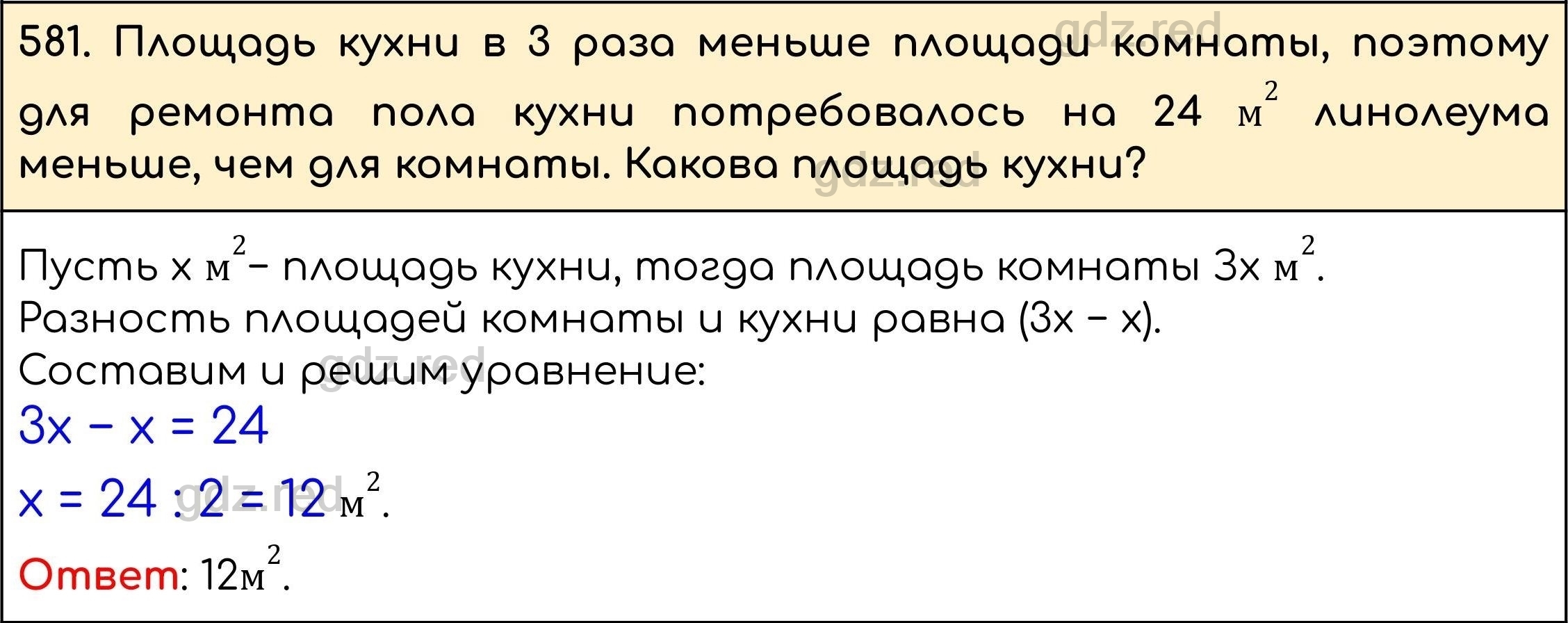 Номер 584 - ГДЗ по Математике 5 класс Учебник Виленкин, Жохов, Чесноков,  Шварцбурд. Часть 1 - ГДЗ РЕД