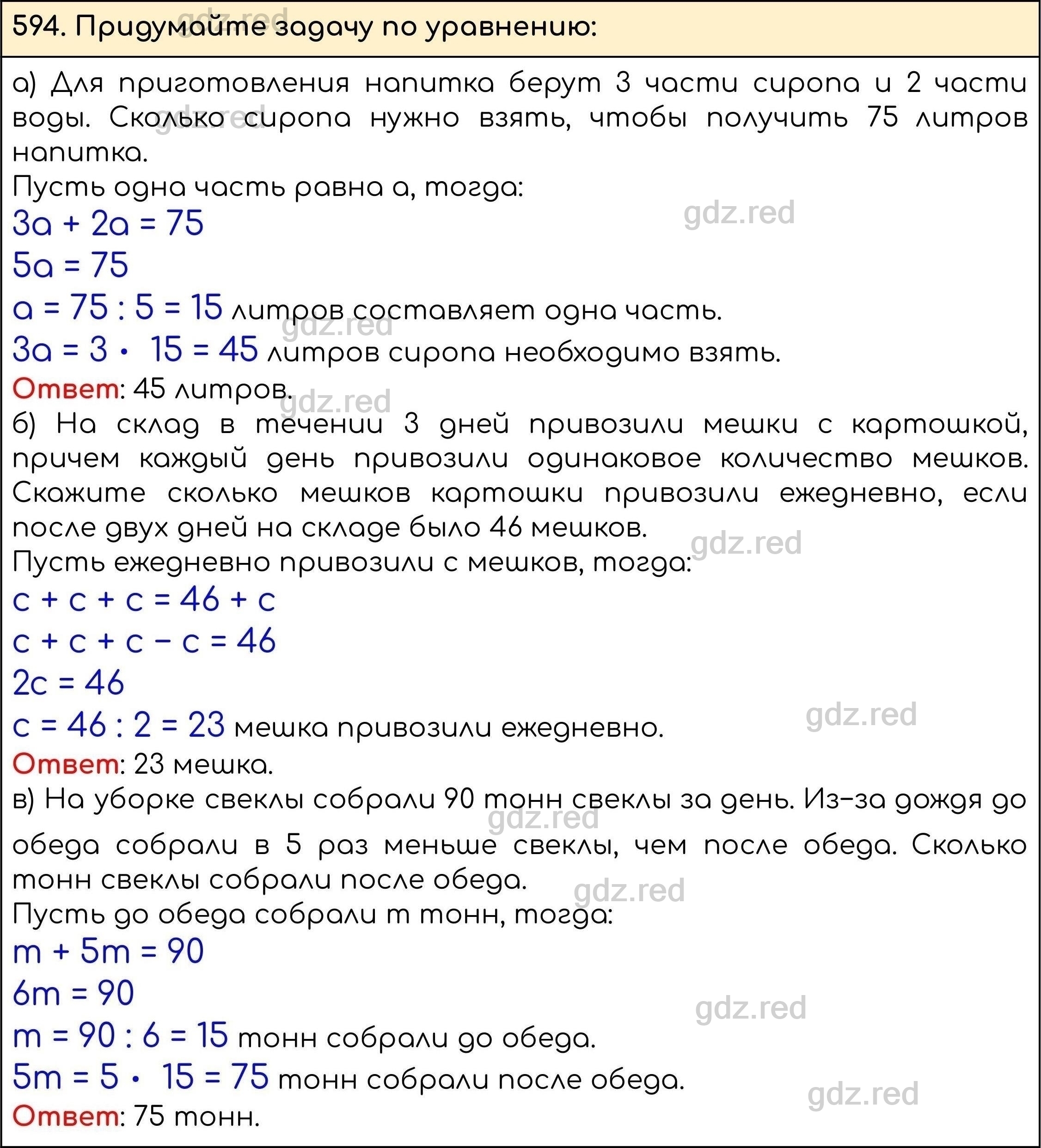 Номер 594 - ГДЗ по Математике 5 класс Учебник Виленкин, Жохов, Чесноков,  Шварцбурд. Часть 1 - ГДЗ РЕД